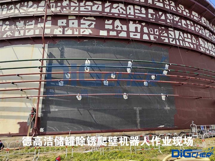 德高潔儲罐除銹爬壁機(jī)器人作業(yè)現(xiàn)場